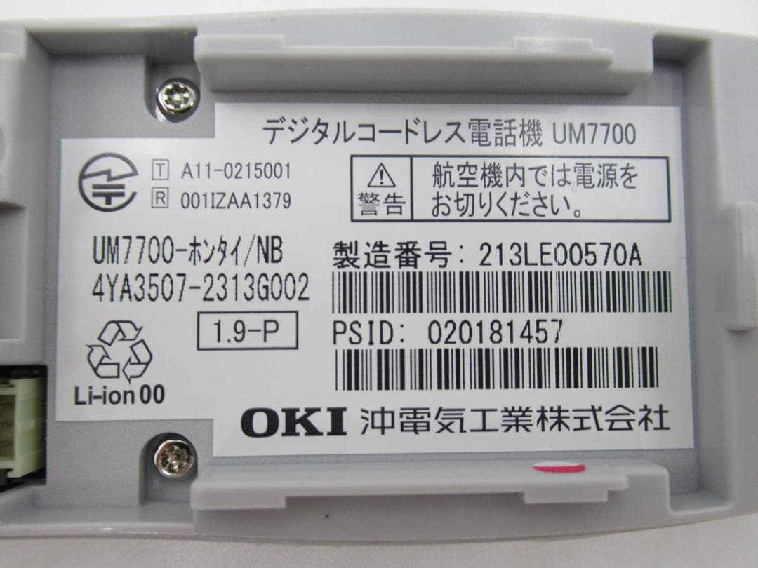 UM7700ホンタイ/NB 3台 21年製 ※取説付 デジタルコードレス