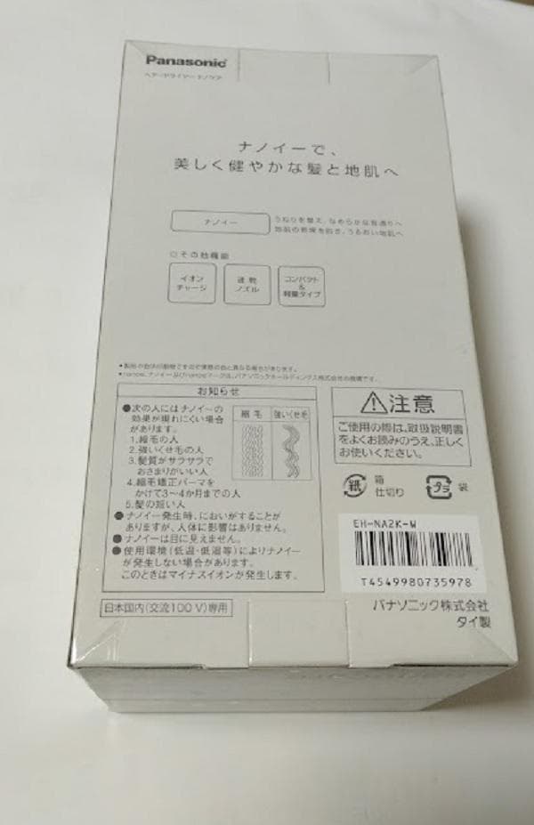 ⭐新品　Panasonic　EH-NA2K-W　ヘアードライヤー/ナノケア