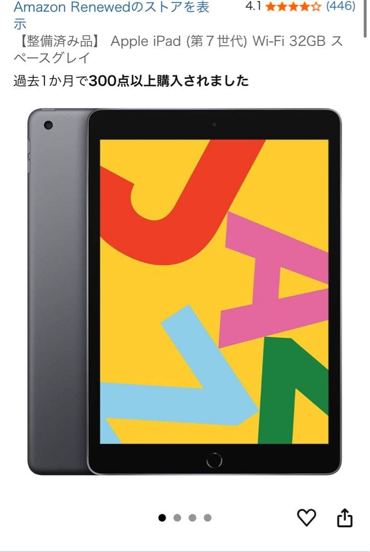 ☆*☆様 Apple iPad (第7世代) 32GB スペースグレイ 本体　カ