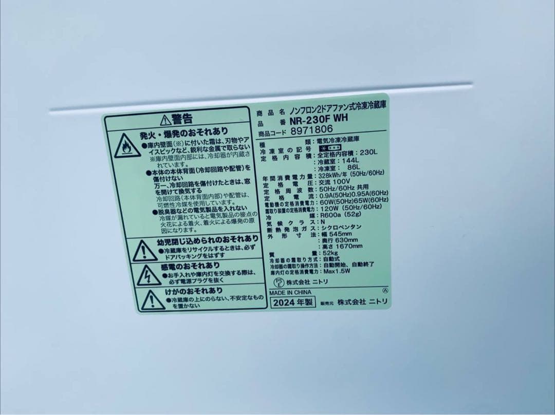 送料設置無料　ニトリ ノンフロン2ドアファン冷凍冷蔵庫　NR-230F WH