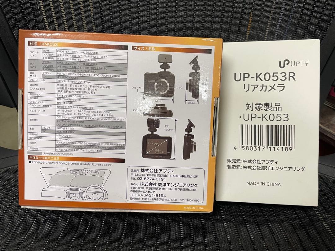 UPTY ドライブレコーダー UP-K053 & リアカメラ UP-K053R