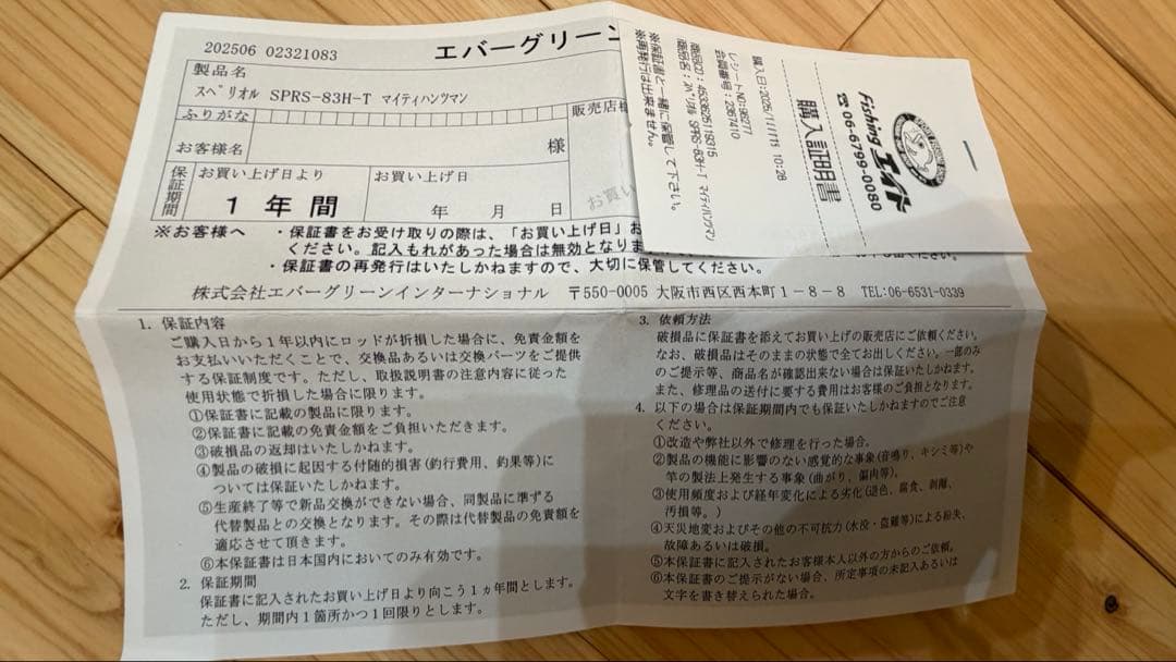 スペリオルマイティハンツマン83H-T新品未使用保証残有