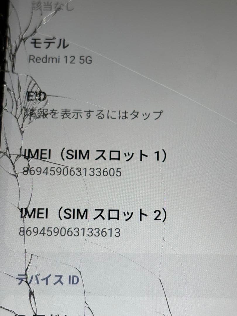 Redmi 5G スマートフォン simフリー　本体 画面ひびあり