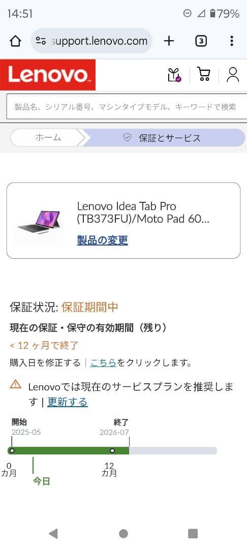 Lenovo idea Tab Pro 12.7インチ