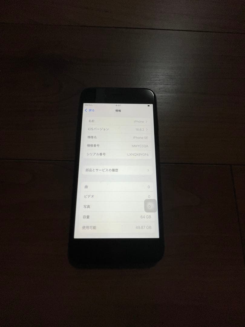 t*o様 iPhone SE3 64GB simフリー　美品