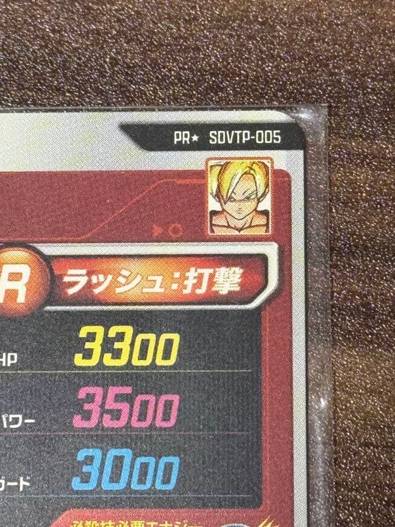 ドラゴンボールダイバーズ sdvtp-005 孫悟飯少年期 パラレル