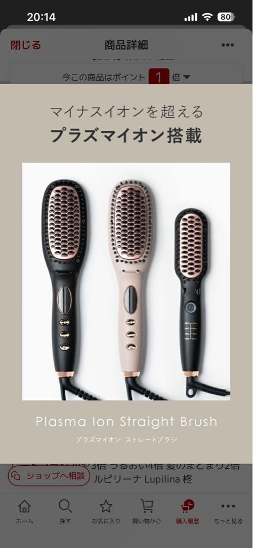 新品未使用 ルピリーナ ヒートブラシヘアアイロン