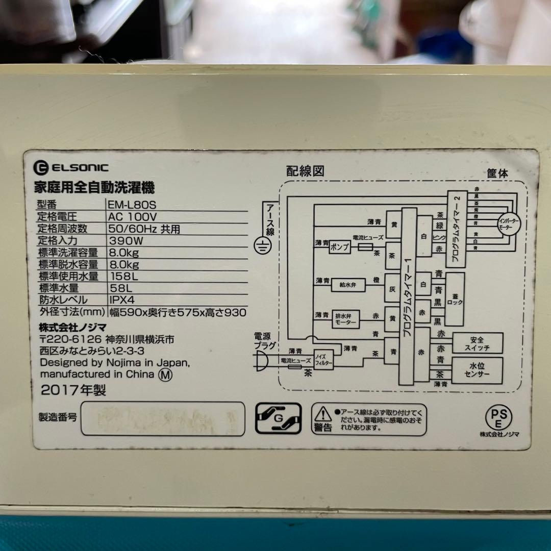 配送設置無料　エルソニック　縦型洗濯機　8kg 大容量