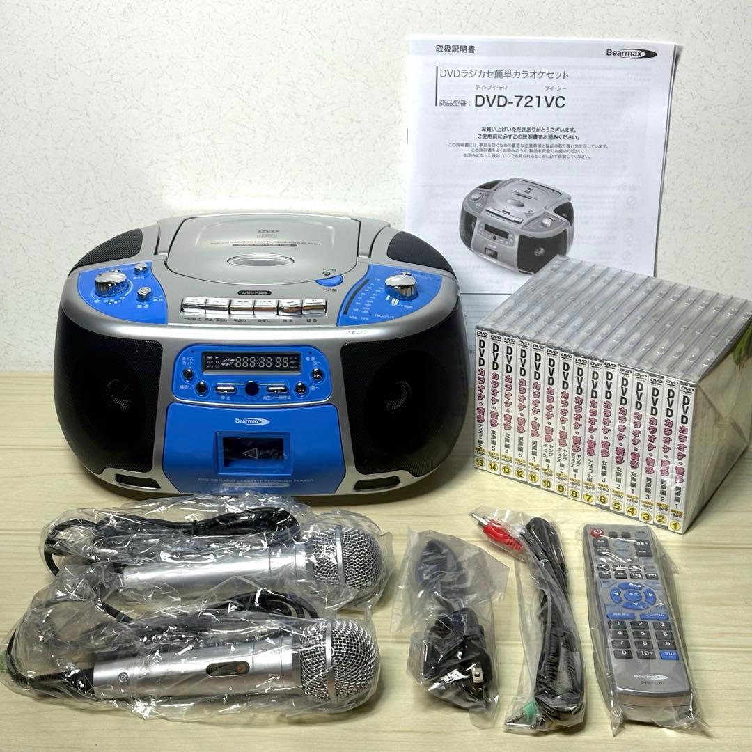 DVDラジカセ 簡単カラオケセット DVD-721VC 未開封DVD15枚付き
