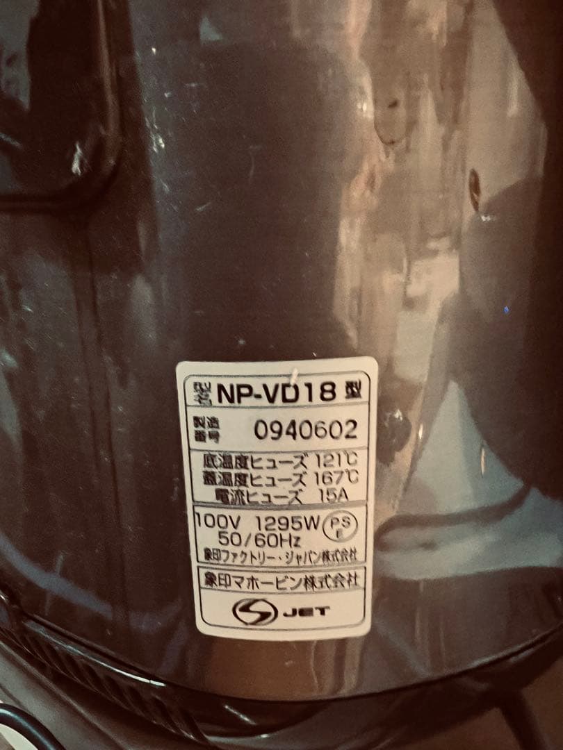 象印 NP-VD18 IH炊飯器 うるつや保温　一升炊き