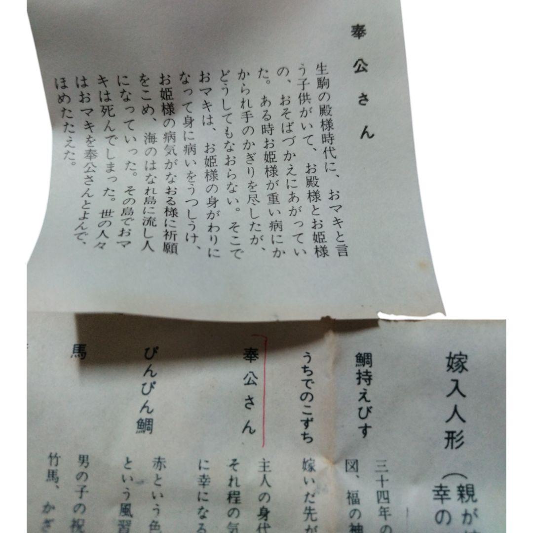 宮内フサ先生　「奉公さん　」　高松張子　99歳作品　希少　廃絶