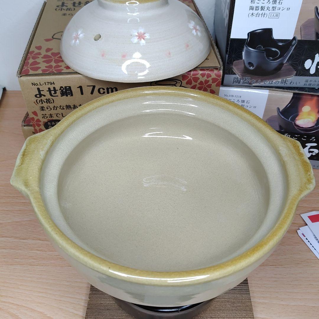 一人鍋 3個セット 寄せ鍋 コンロ 固形燃料 ひとり鍋 土鍋 送料無料