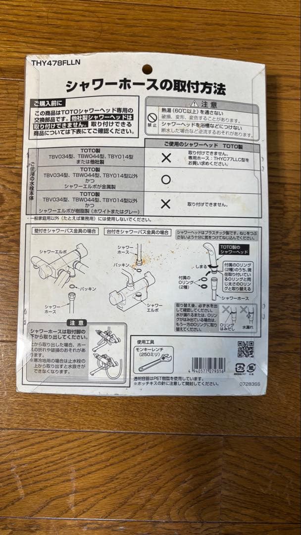 TOTO シャワーホース THY478FLN 1.6m 新品未使用　未開封