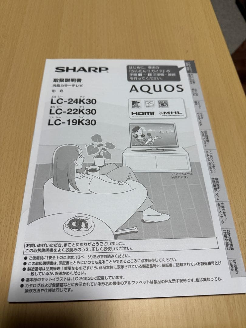SHARP AQUOS LC-22K30 22インチ 液晶テレビ