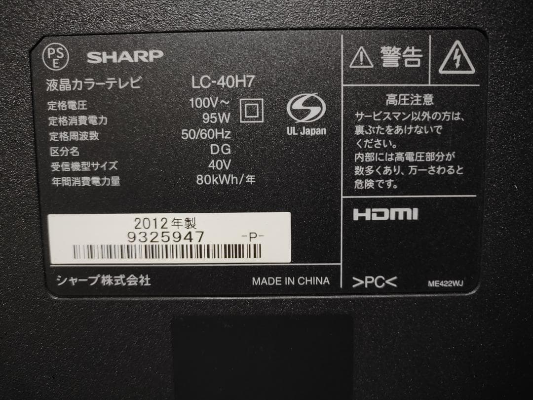 SHARP AQUOS 40V型テレビ LC-40H7