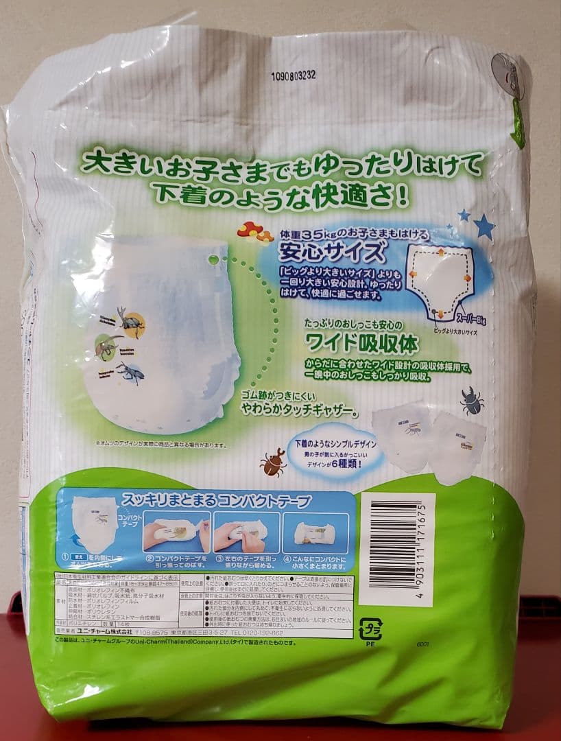 【入手困難】ムーニーマンスーパービッグ男児 レア柄 １パック 未使用品