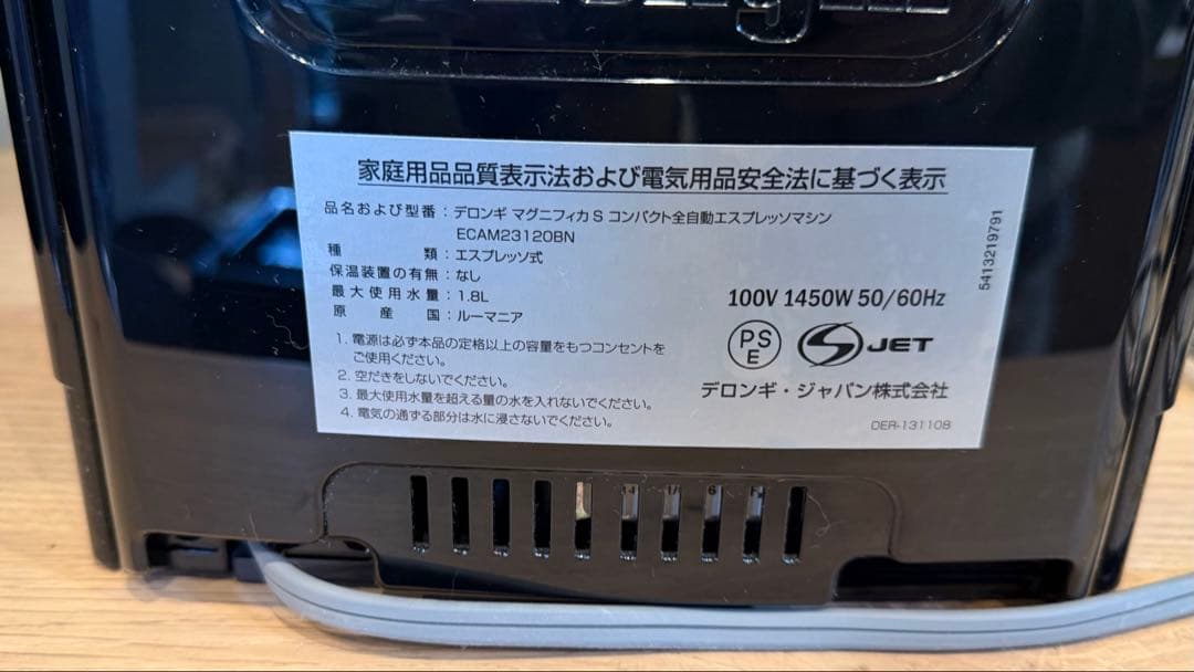 ジャンク品 デロンギ エスプレッソマシン マグフィニカS ECAM23120BN