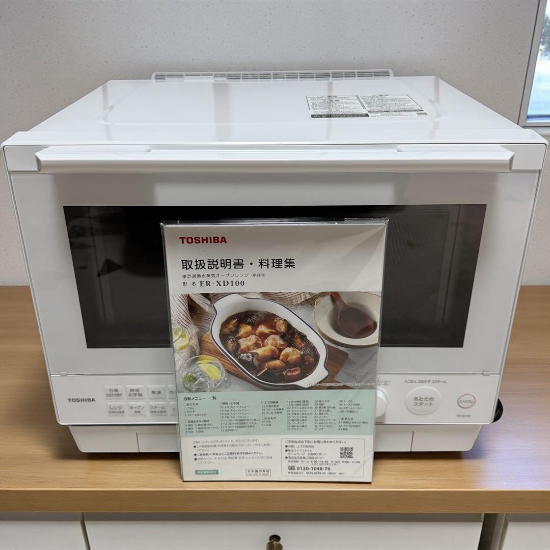 【美品】東芝 石窯ドーム ER-XD100-W 30L 過熱水蒸気 1229-4