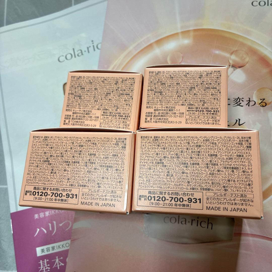 キューサイコラリッチEXプレミアムリフトセット