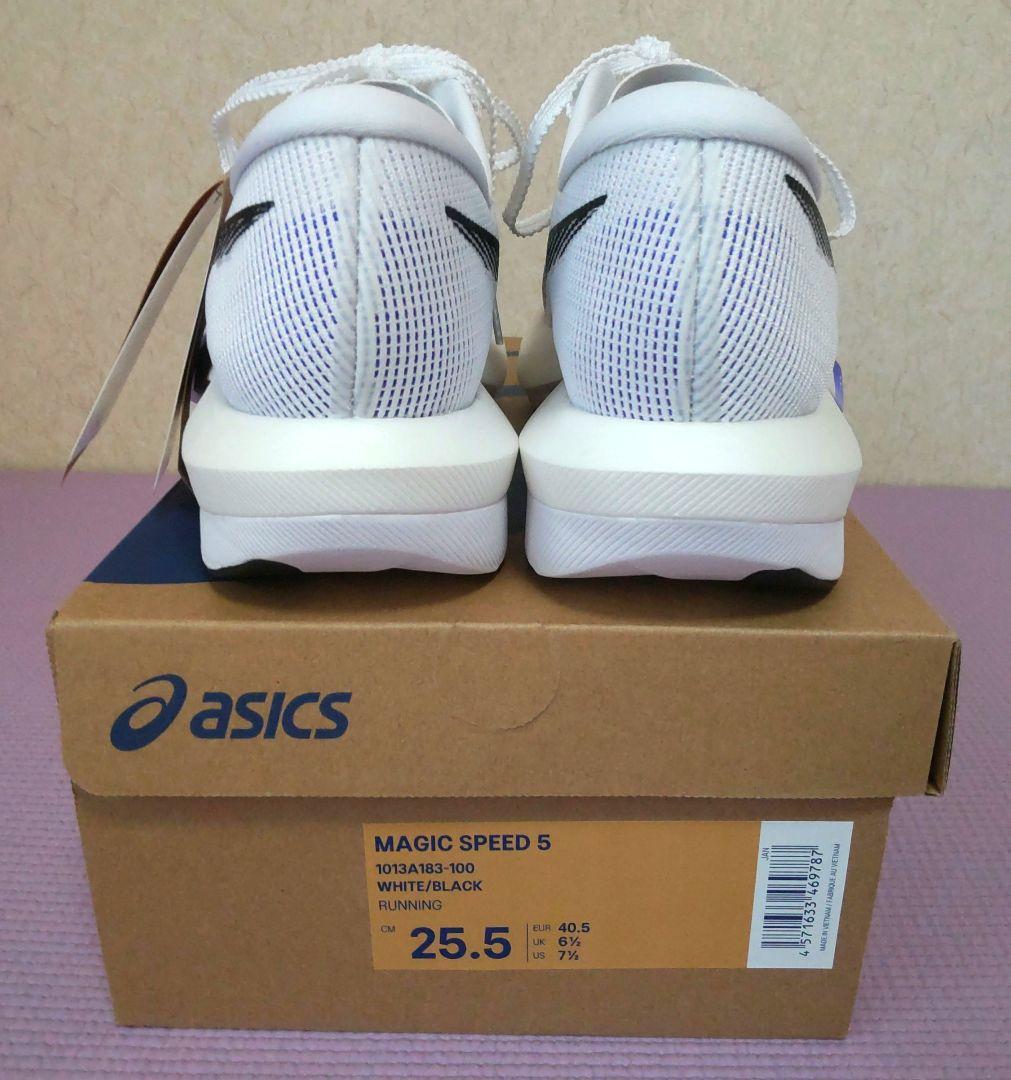 アシックス マジックスピード５ 25.5cm