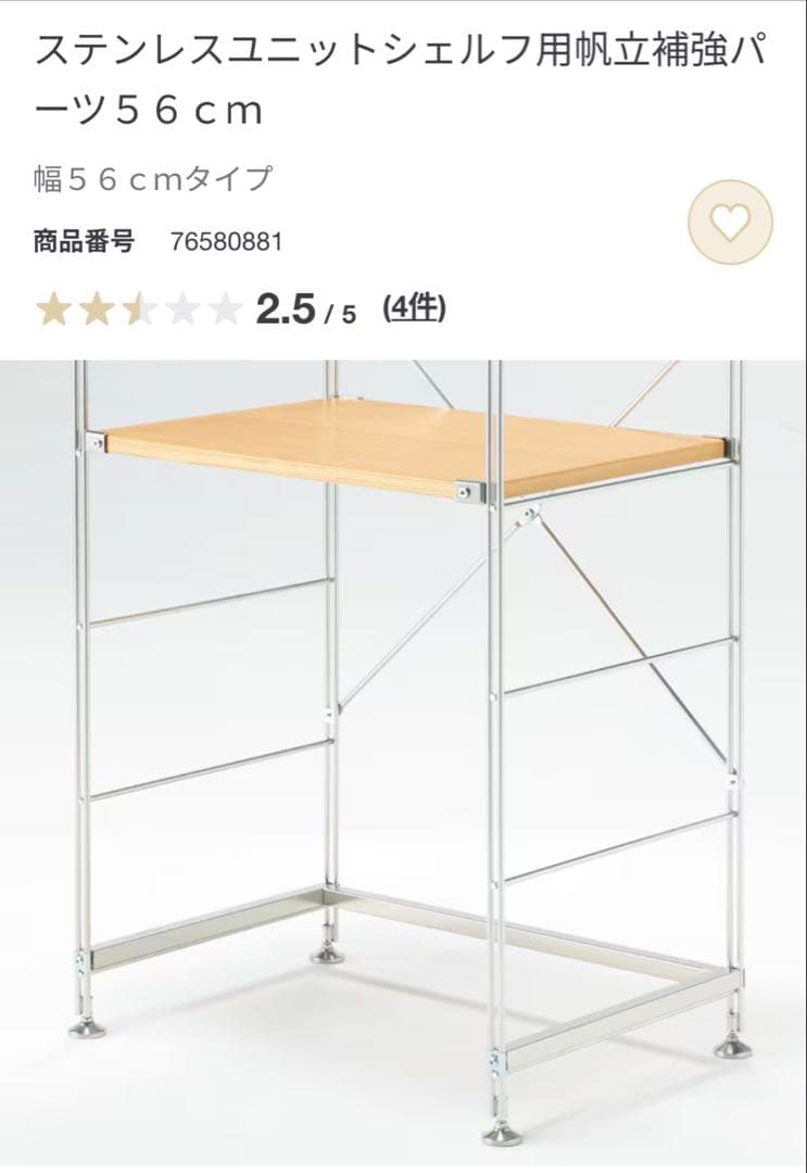 無印　ステンレスユニットシェルフ　大