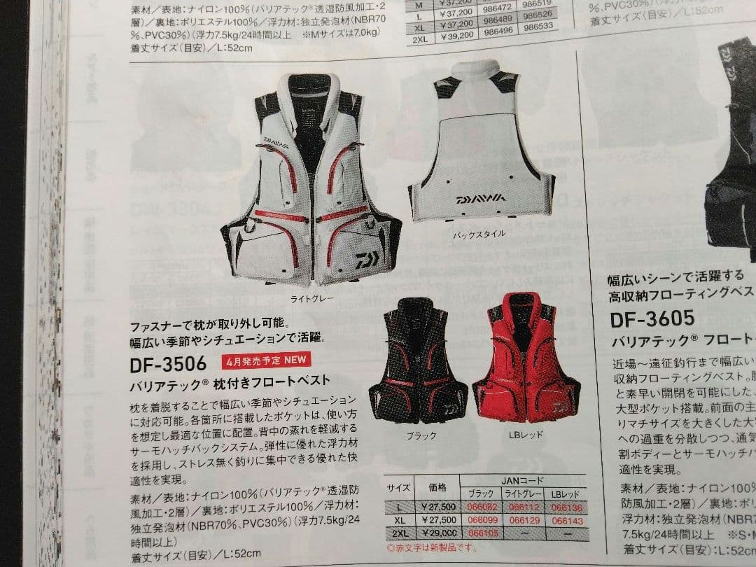 ダイワ　バリアテック枕付フロートベスト　レッド　L