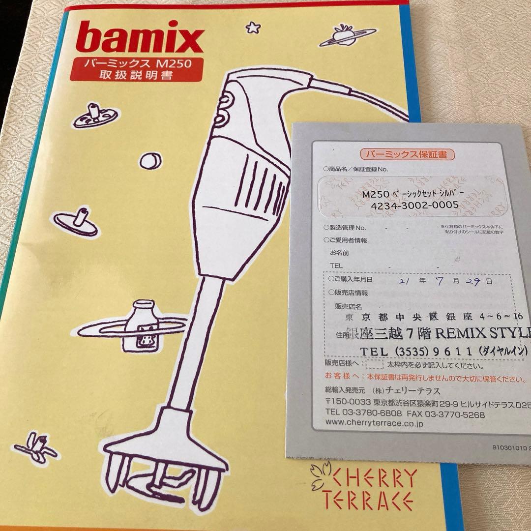 バーミックス　Ｍ250 ベーシックセット　シルバー