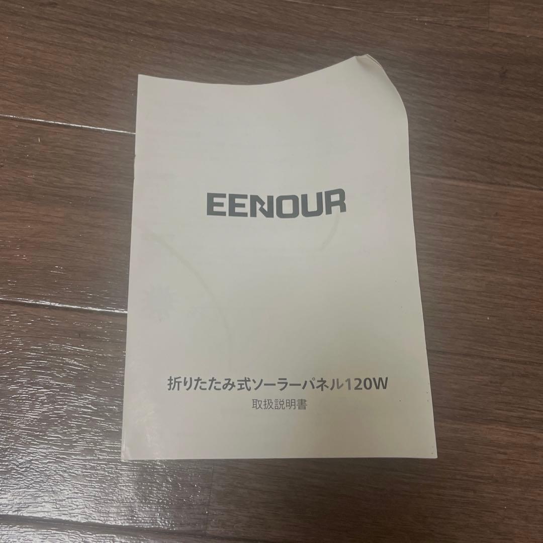 EENOUR 折り畳み式ソーラーパネル 120w