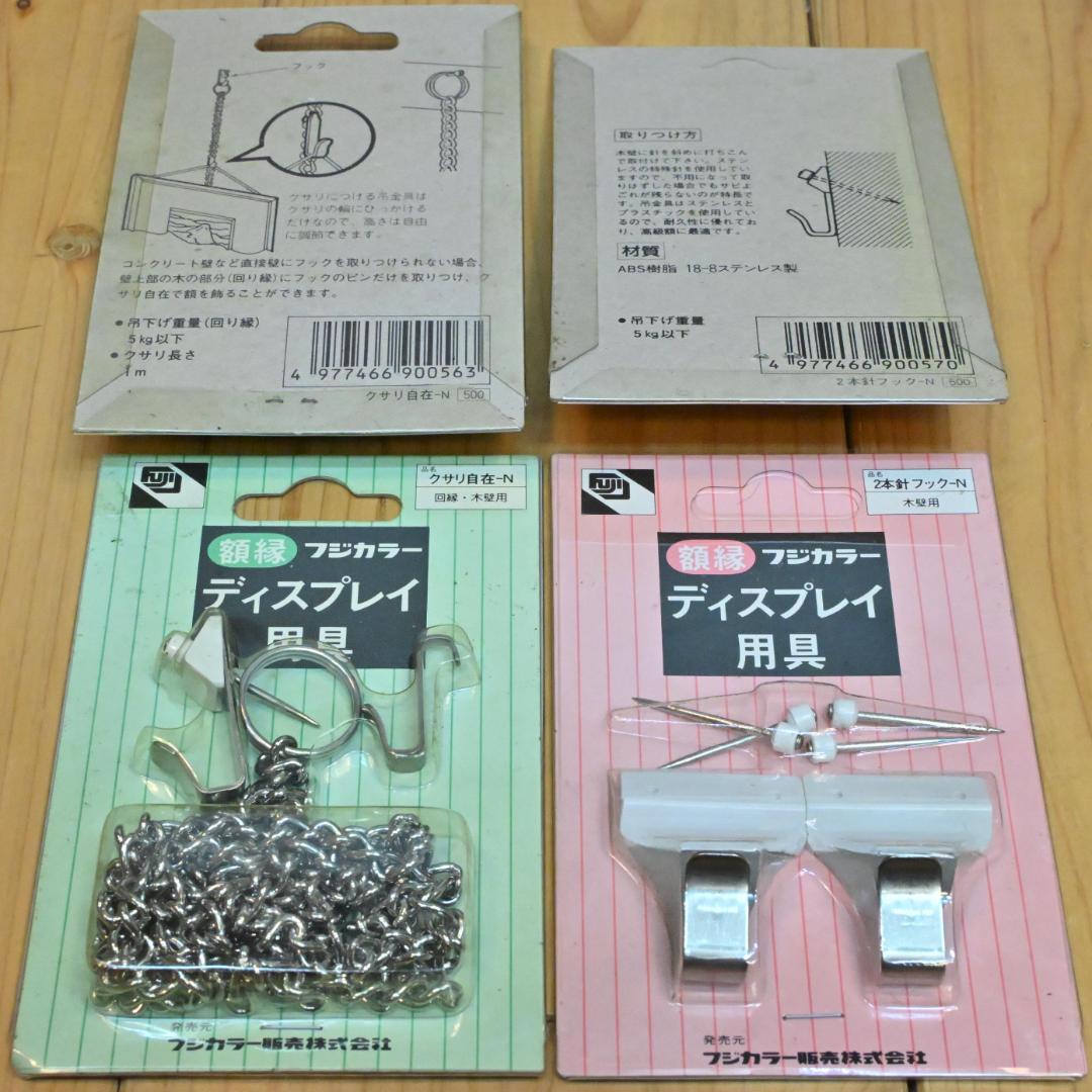 【ギャラリー用品】45点セット・フジカラー額縁ディスプレイ用具・ワイヤーフック他