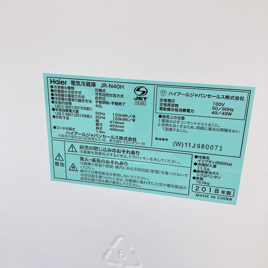 Haier 冷蔵庫　JR-N40H 40L
