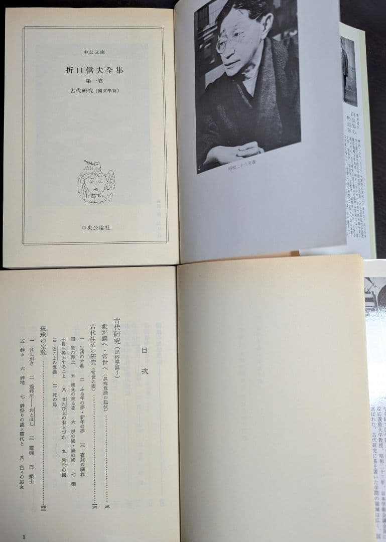 折口信夫全集〈全31巻+別巻〉 全32冊セット (中公文庫)