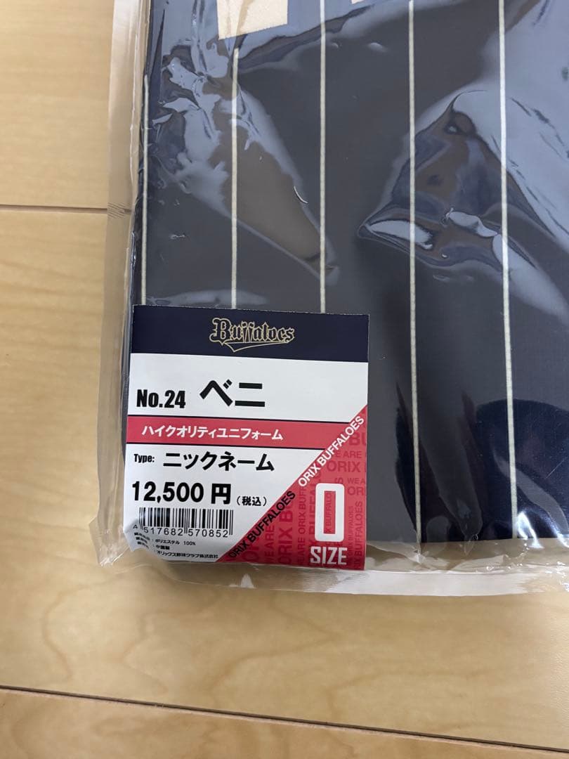 オリックスバファローズ 紅林弘太郎 ユニフォーム サード ニックネーム o xl