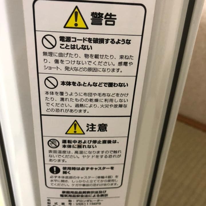 デロンギ　オイルヒーター【直接引き取り限定】