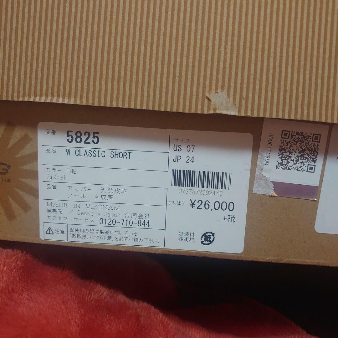 新品　国内正規品　UGGアグ　ムートンブーツ　チェスナット　24cm