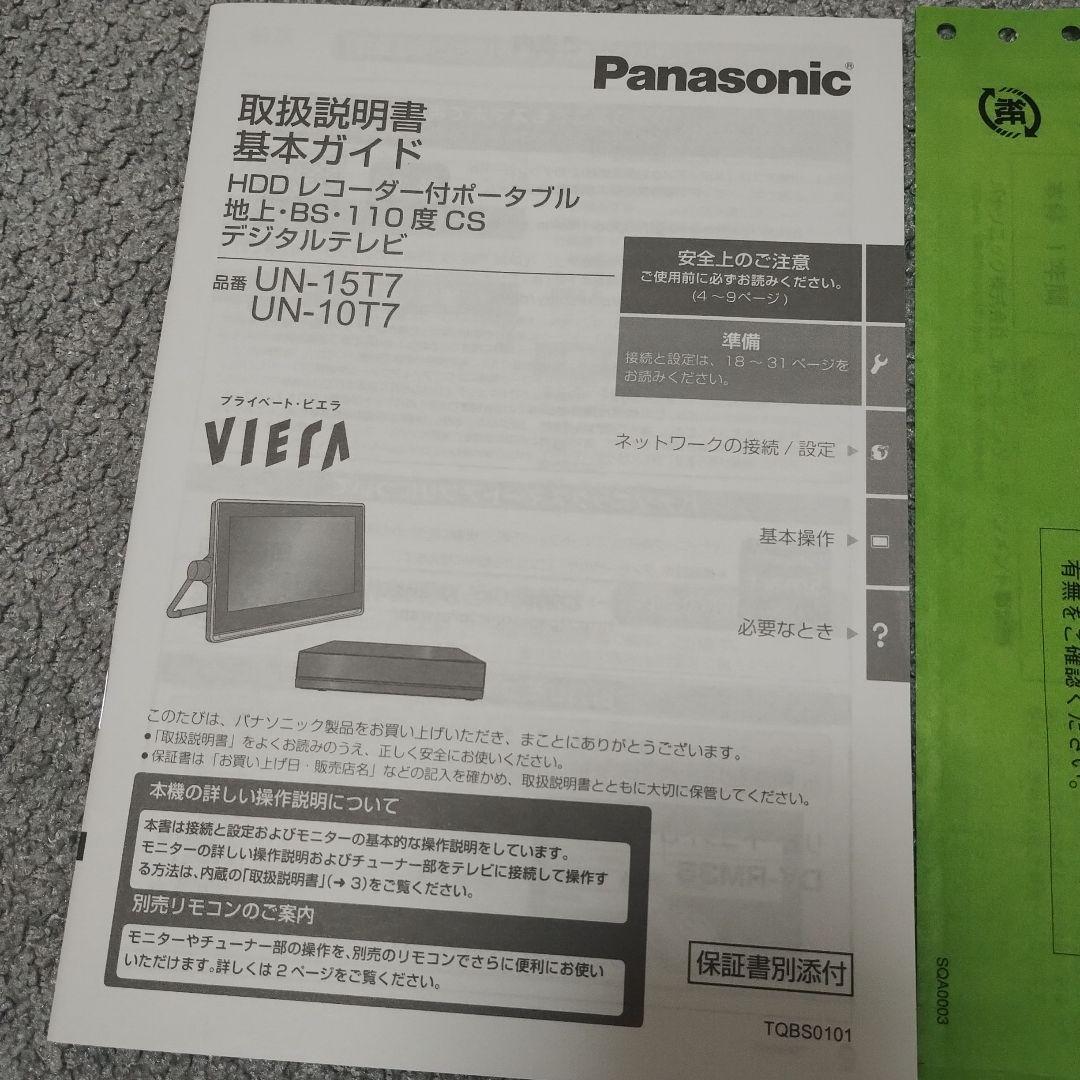 Panasonic UN-T7S HDDリコーダー　UN−15T7-K