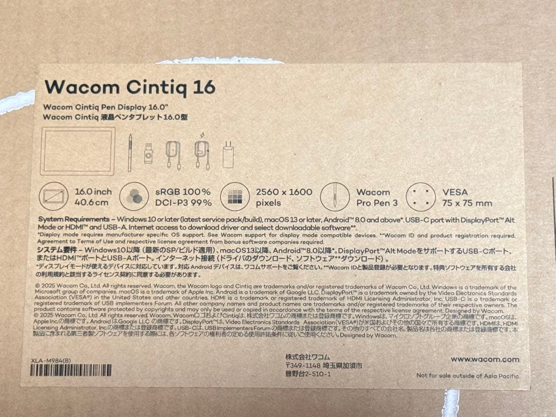 液晶タブレット Wacom Cintic 16 （2025年モデル）