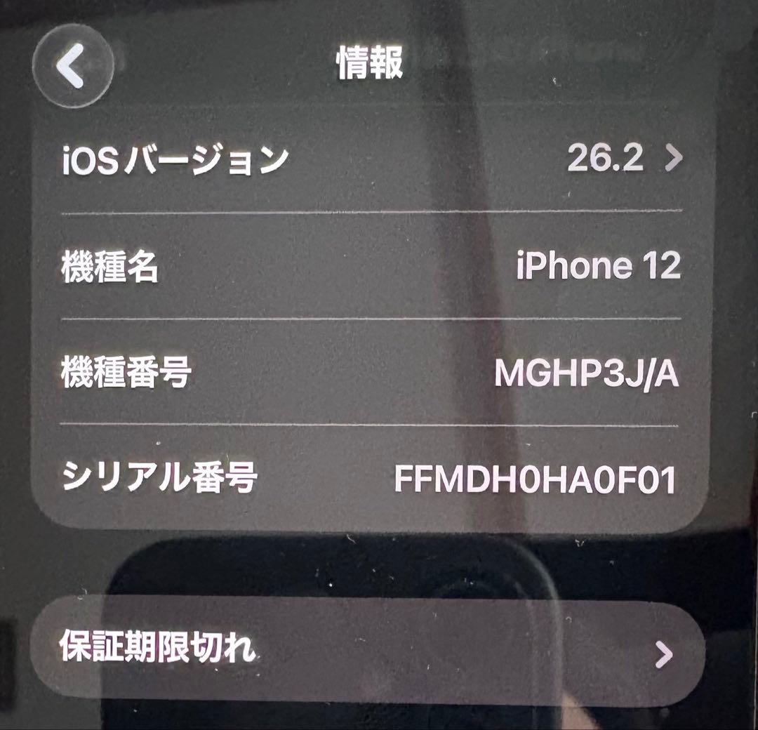 iPhone 12ホワイト64GB
