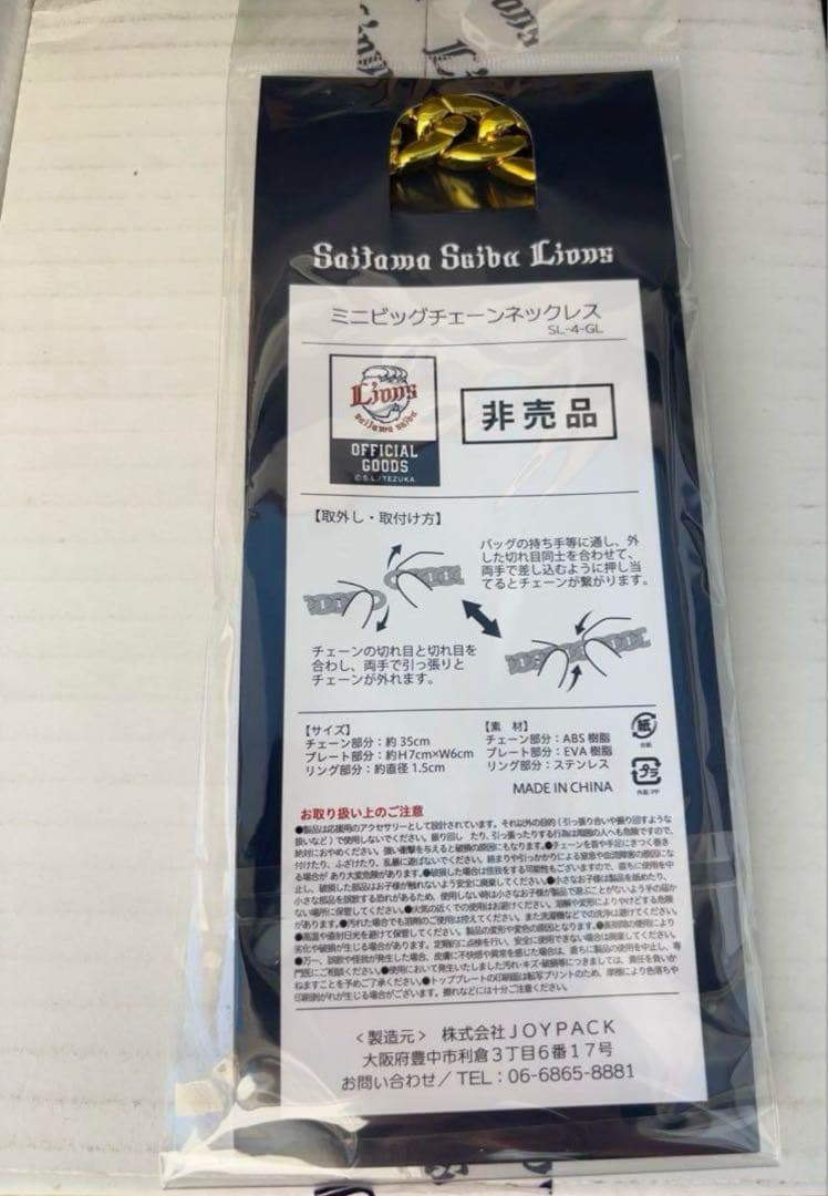 ミニビッグチェーンネックレス 埼玉西武ライオンズ ライ