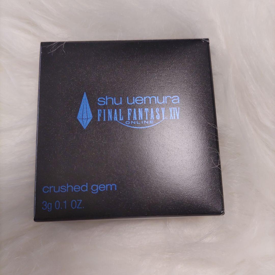 パープル オンライン売切 シュウウエムラ FF14 クラッシュド ジェム クポ！