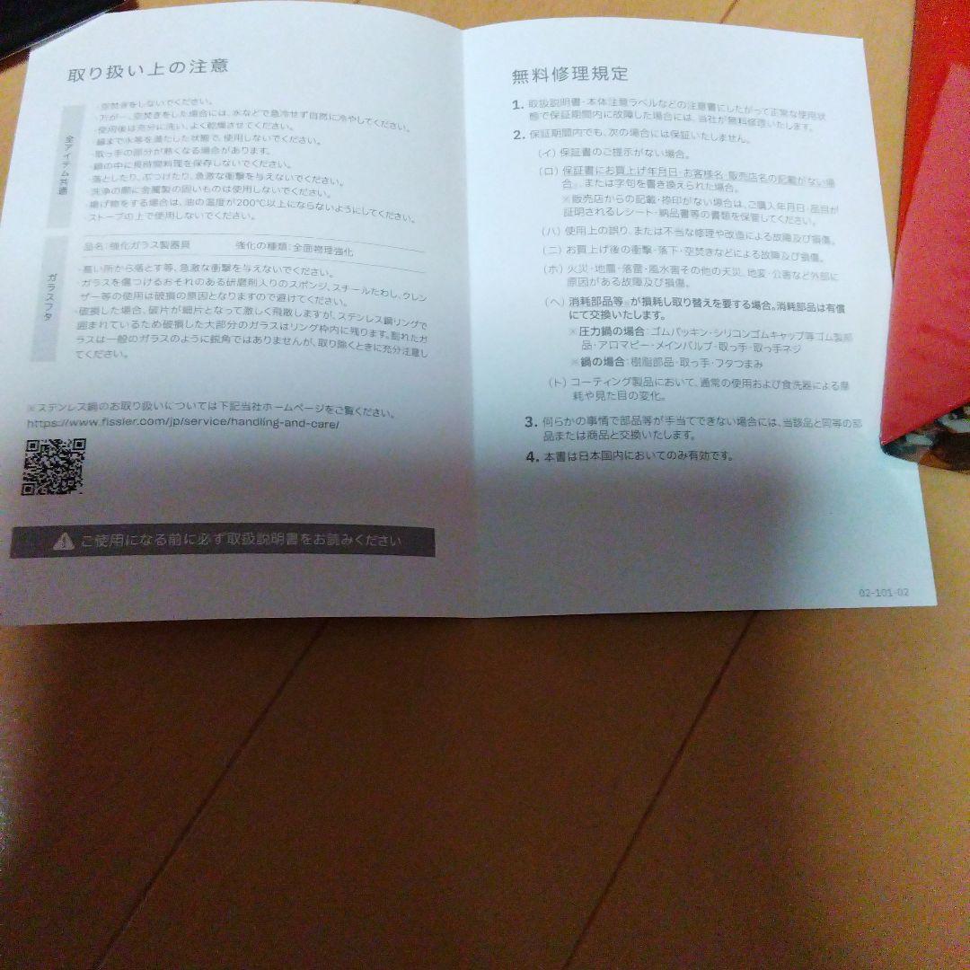 フィスラー　両手鍋　シチューポット　16センチ　サンフランシスコ　新生活