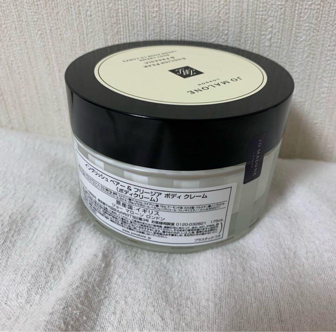 JO MALONE ボディクリーム イングリッシュペアー＆フリージア　175ml