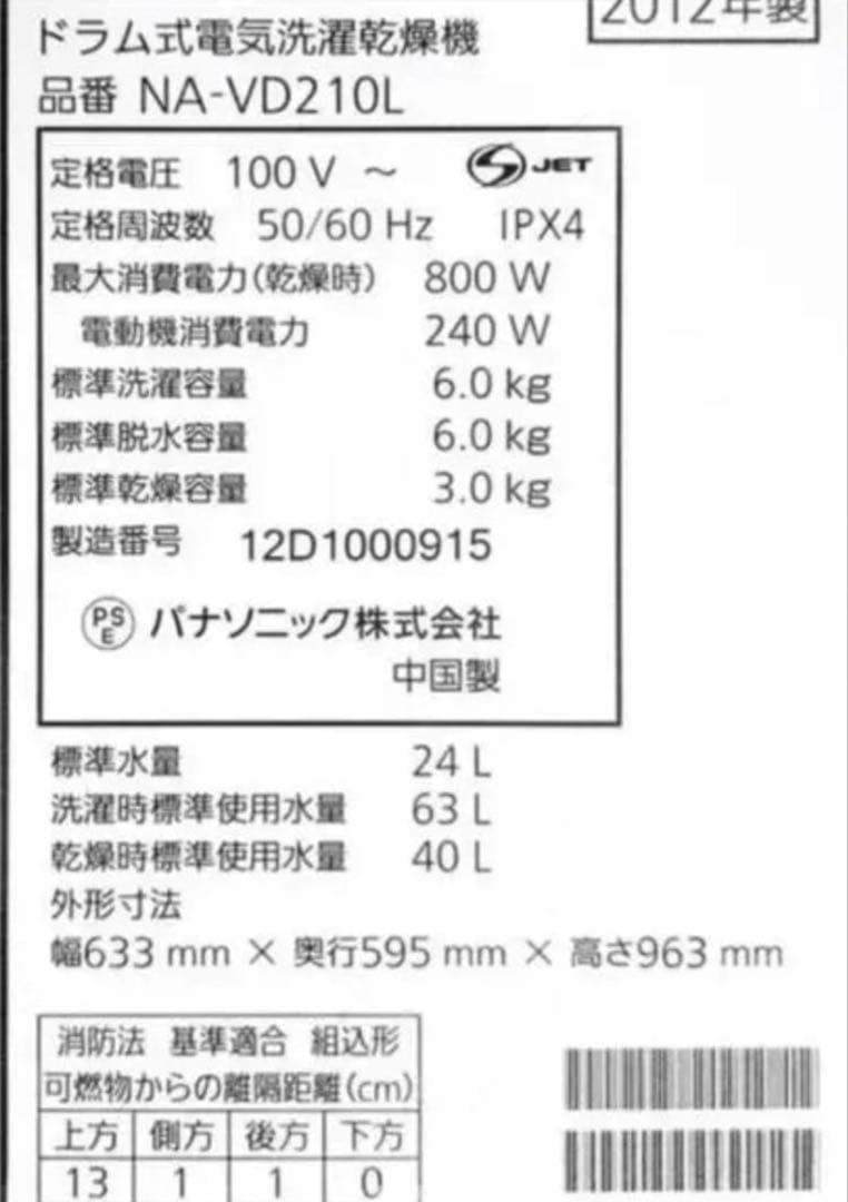 Panasonic NA-VD210L-CK黒 ドラム パナソニック 洗濯乾燥機