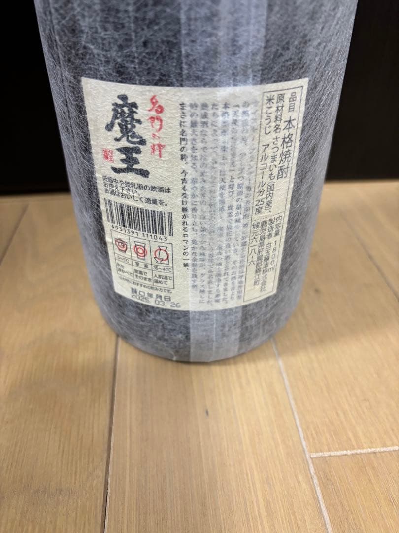 森伊蔵・村尾・魔王　3Mセット