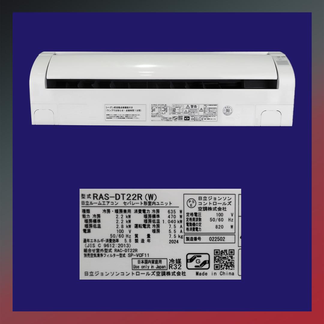 保証付！日立白くまくん☆2024年☆ルーム用エアコン☆6畳用☆H211