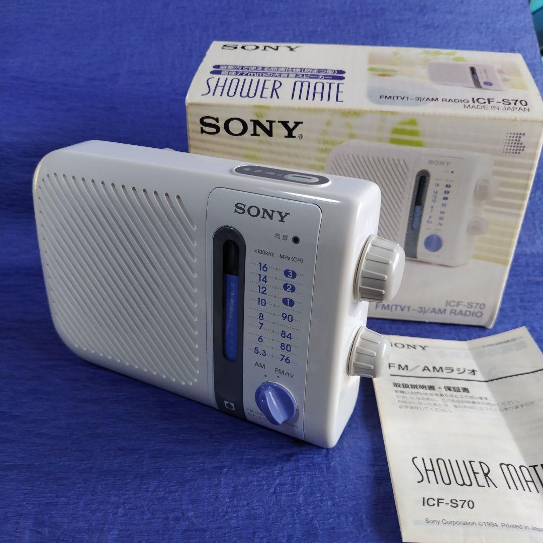 ラジオ　防滴仕様　SONY ICF-S70 お風呂ホワイト　箱付き　レトロ