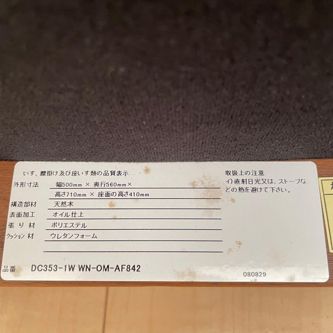 ナガノインテリア　ダイニングチェア