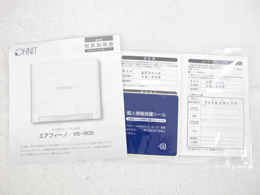 ■111■未使用保管品■AIR FINO■オゾン脱臭機■～60畳■VS-50S■