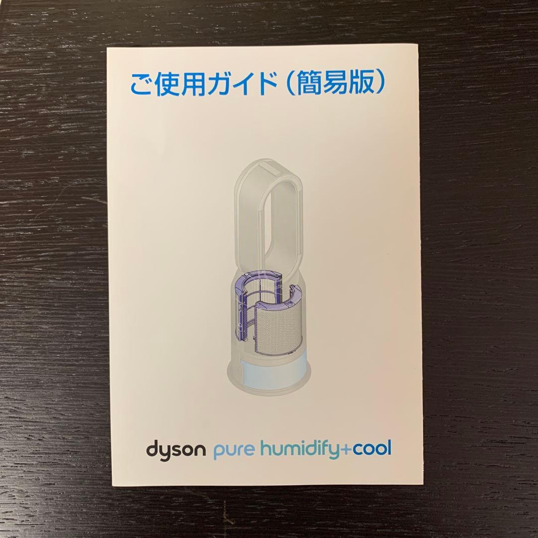 ダイソンDyson Pure Humidify+Cool 加湿空気清浄機PH01