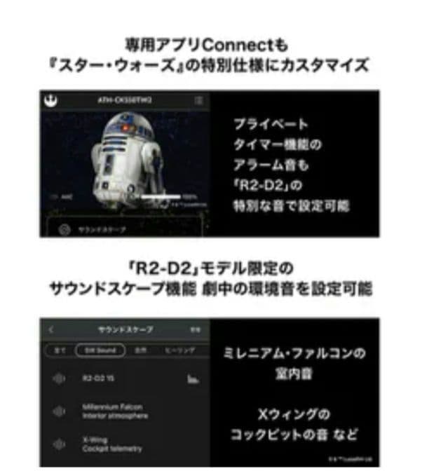 おまけ！ATH-CKS50TW2 R2-D2 スターウォーズ ワイヤレスイヤホン