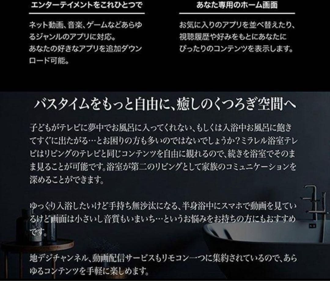 16MBTW(Android TV) mirarel16V型浴室テレビ ※説明欄